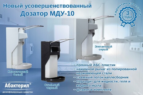 Новый усовершенствованный дозатор МДУ-10